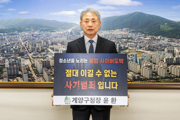 ▲ 윤환 계양구청장 청소년 도박 근절 프로젝트 릴레이 챌린지 동참 모습.