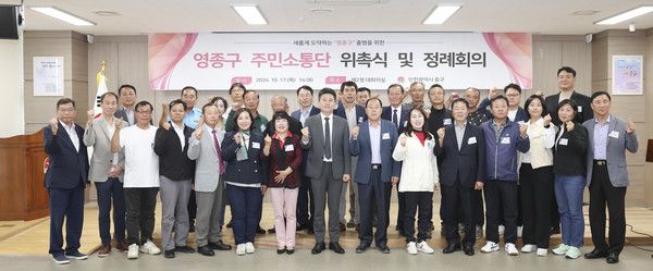 ▲ 인천 중구 영종구 주민소통단 위촉식 및 정례회의 개최 모습.