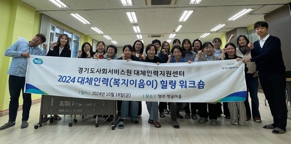 ▲ 대체인력지원사업 힐링워크숍 단체사진.