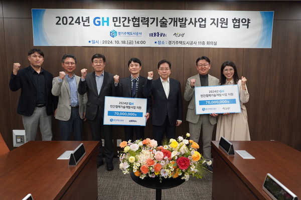 ▲ GH 민간협력기술개발사업 지원 협약.
