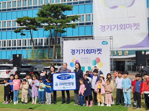 ▲ ‘경기기회마켓’ 수익금 기부 전달식.