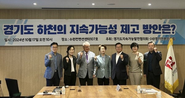 ▲ '경기도 하천의 지속가능성 제고 방안' 좌담회 참석자들이 기념촬영을 하고 있다.