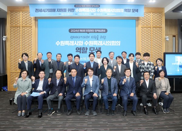 ▲ 수원시의회 전세사기 피해 지원 토론회 기념촬영 모습.