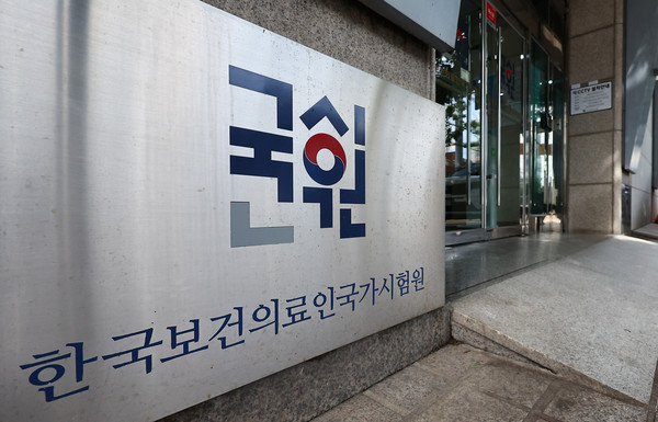 ▲ 서울 광진구 한국보건의료인국가시험원 문이 닫혀있다. /뉴시스