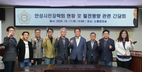 ▲ 안성시의회와 안성시민장학회 현황 및 발전방향 관련 간담회 개최 모습.