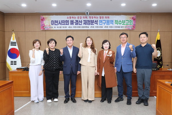 ▲ 이천시 건전재정 방안 모색 연구회 착수보고회 기념촬영 모습.