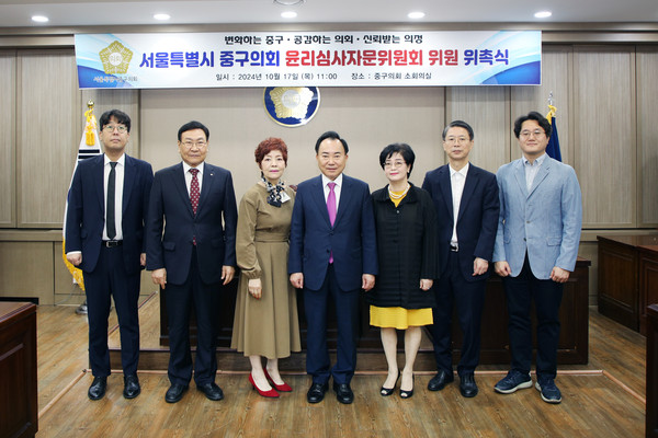 ▲ 서울 중구의회 제9대 후반기 윤리심사자문위원 위촉식 개최 모습.