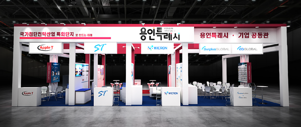 ▲ 용인특례시가 '제26회 반도체대전'에서 운영하는 공동전시관.