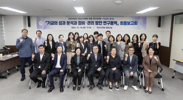 ▲ 안산시의회 의원연구단체 ‘기금의 정석’이 지난 18일 의회 대회의실에서 ‘안산시 기금의 성과 분석 및 정비, 관리 방안 마련을 위한 연구용역’의 최종보고회를 개최했다.