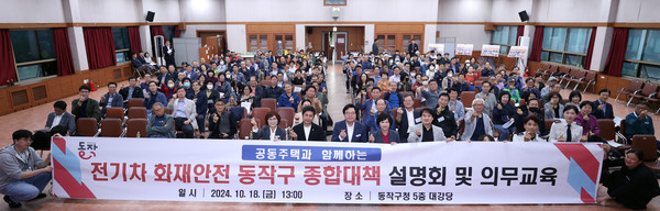 ▲ 박일하 동작구청장이 동작구 전기차 화재 안전 종합대책 설명회에서 기념촬영을 하고있다.