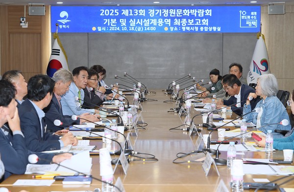 ▲ 평택시 2025 경기정원문화박람회 기본계획 및 실시설계용역 최종보고회 개최 모습.