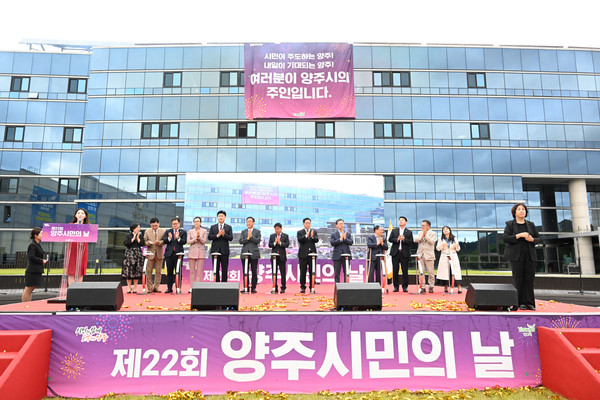 ▲ 양주시 제22회 양주시민의 날 기념식 개최 모습.