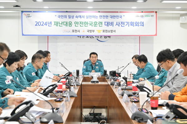 ▲ 포천시 재난대응 안전한국훈련 대비 사전기획회의 개최 모습.