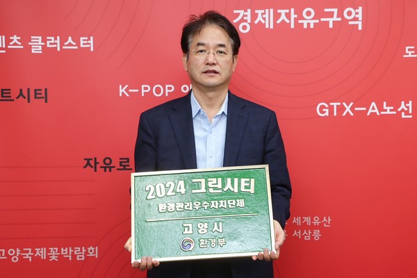 ▲ 이동환 고양특례시장이 2024 그린시티 환경관리우수자치단체 선정 기념 명패를 들고 있다.
