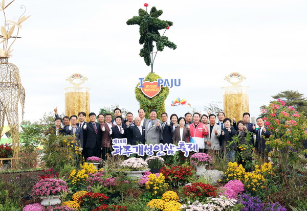 ▲ 제19회 파주개성인삼축제 관계자들이 기념촬영을 하고 있다.