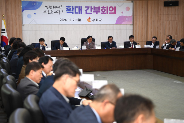 ▲ 강화군 확대간부회의 개최 모습.
