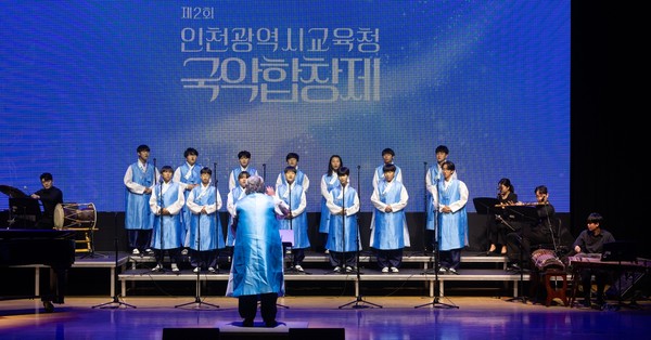 ▲ 제2회 인천광역시교육청 국악합창제 개최 현장.