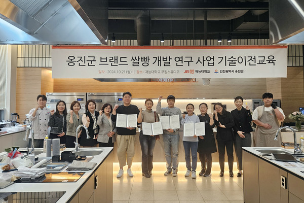 ▲ 옹진군 브랜드 쌀빵 개발 연구 사업 기술이전교육 참가자들이 기념촬영을 하고 있다.