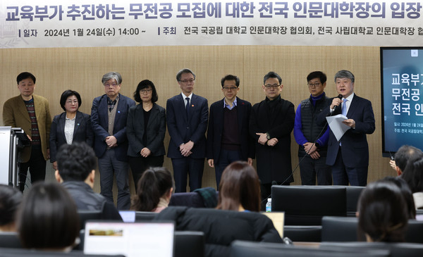 ▲ 전국국공립대학교 인문대학장 협의회-전국사립대학교 인문대학장 협의회가 지난 1월 24일 오후 서울 관악구 서울대학교 인문대학에서 교육부가 추진하는 무전공 모집에 대한 전국 인문대학장의 입장 발표를 하고 있다. /뉴시스
