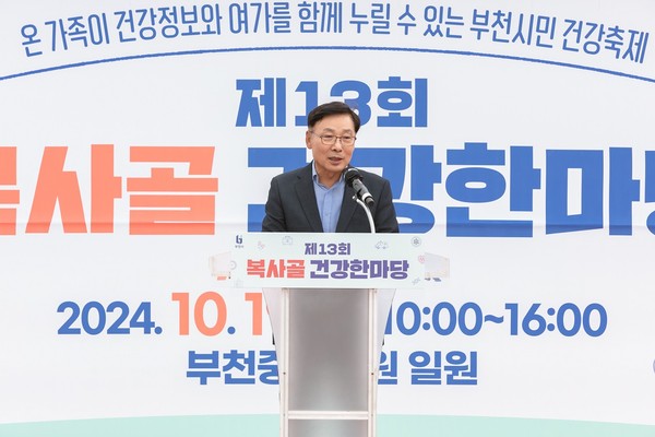 ▲ 부천시의회 김병전 의장이 '제13회 복사골 건강한마당'에 참석해 인사말을 하고 있다.