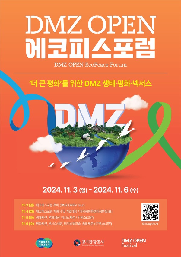 ▲ 에코피스포럼 포스터.