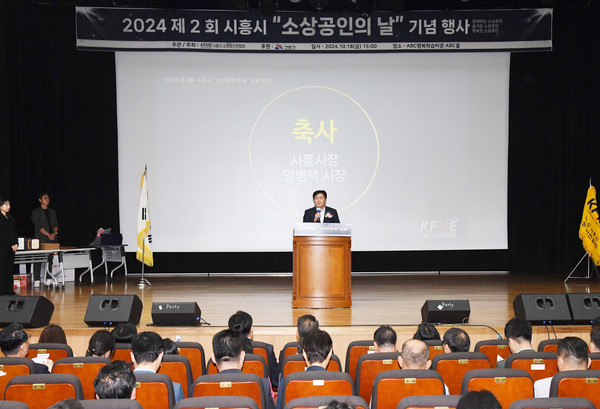 ▲ 시흥시 '제2회 소상공인의 날' 기념행사 개최 모습.