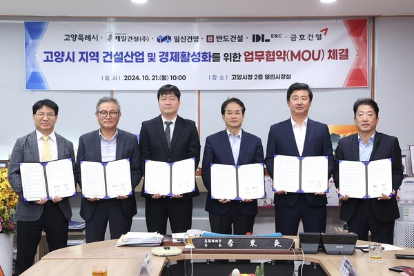 ▲ 고양특례시 지역건설사업 및 경제활성화 위한 업무협약식 개최 모습.
