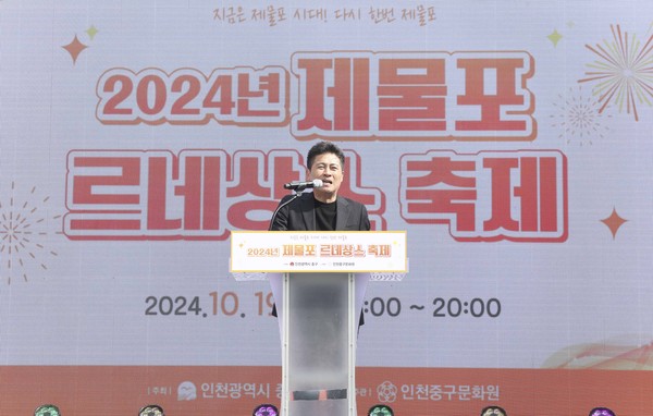 ▲ 김정헌 인천중구청장이 제물포 르네상스 축제에서 인사말을 하고 있다.