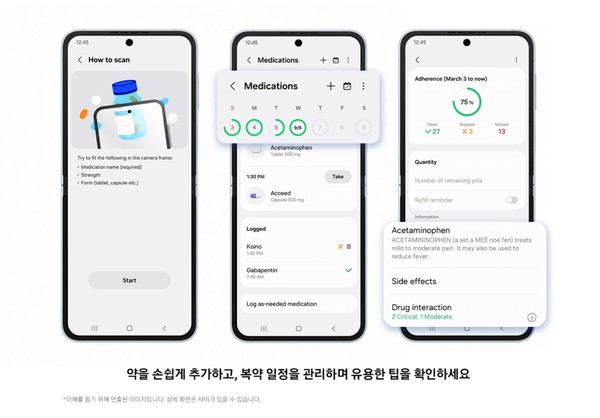 ▲ 삼성 헬스 앱에 업데이트 된 복약 관리 기능. (사진=삼성전자 제공)