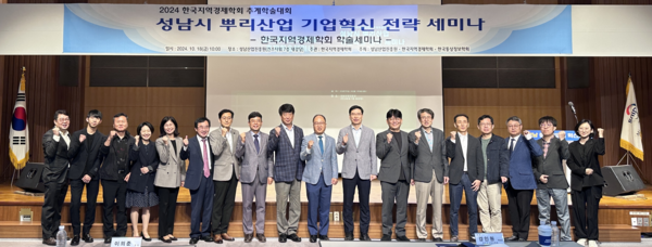 ▲ 성남시 뿌리산업 기업혁신 전략 세미나 단체 사진.