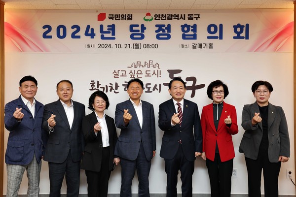 ▲ 인천 동구 당정협의회 개최 모습.