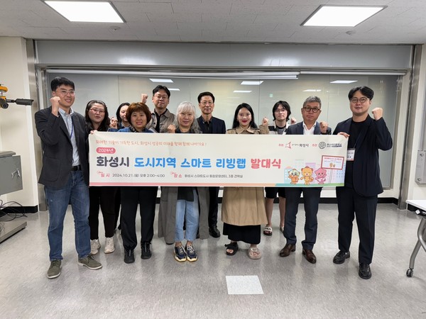 ▲ 화성시 도시지역 스마트 리빙랩 발대식 개최 모습.