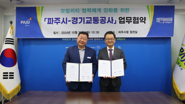 ▲ 경기교통공사-파주시 업무협약식.