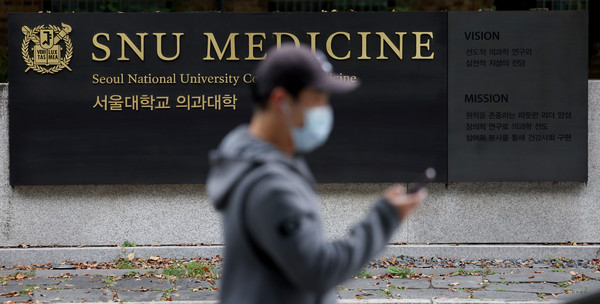 ▲ 서울 종로구 서울대학교 의과대학. /뉴시스
