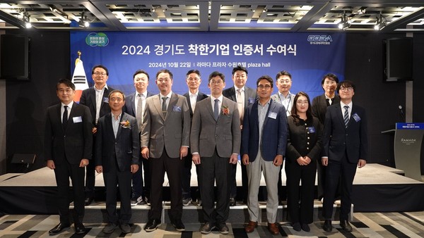 ▲ 경기도 착한기업 인증서 수여식.