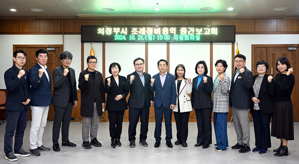 ▲ 의정부시의회 조례정비용역 중간보고회 개최 모습.