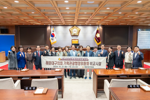 ▲ 단체사진을 촬영 중인 강남구의회 의원들과 해운대구의회 의원들(우측에서 9번째 복진경 부의장, 6번째 이동호 운영위원장, 좌측에서 4번째 강을석 행정안전위원장, 3번째 이도희 경제도시위원장).