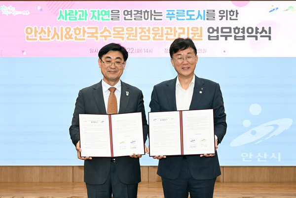 ▲ 안산시와 한국수목원정원관리원 숲 자원 활용 업무 협약 체결 모습.