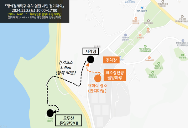 ▲ 파주시민 걷기대회 코스.