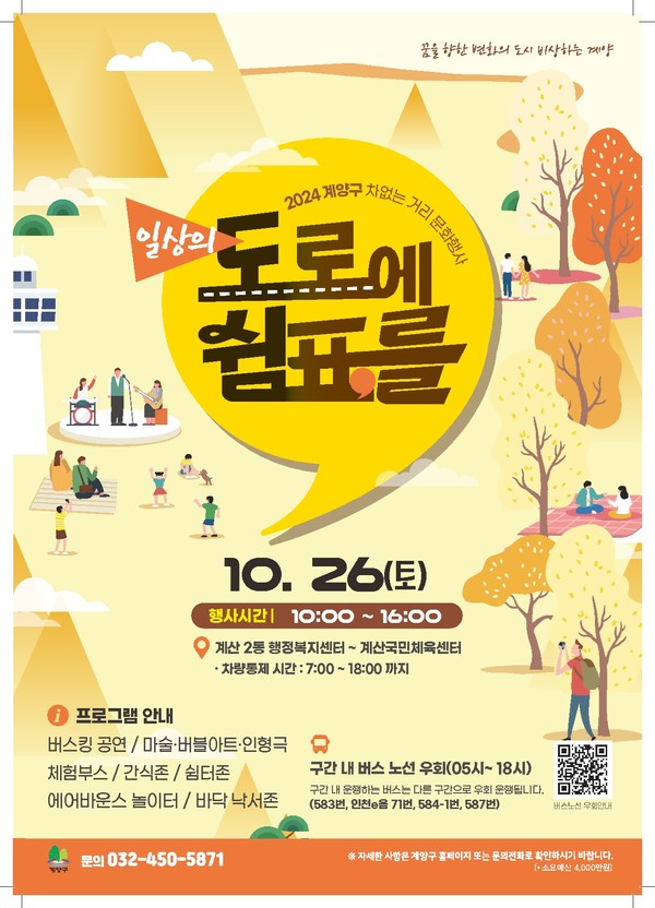 ▲ 계양구 '차 없는 거리 문화행사' 포스터.