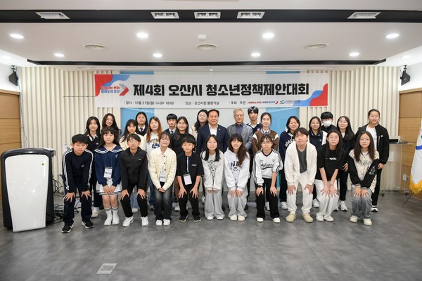 ▲ 오산시 제4회 청소년정책제안대회 개최 모습.