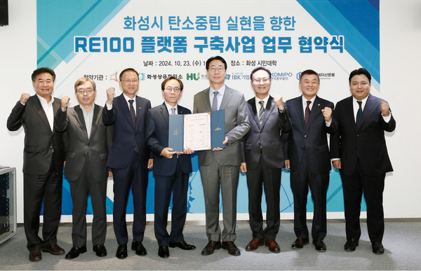 ▲ 화성시 RE100 플랫폼 구축사업 협약 체결 모습.