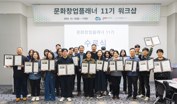▲ 문화창업플래너 11기 수료식.