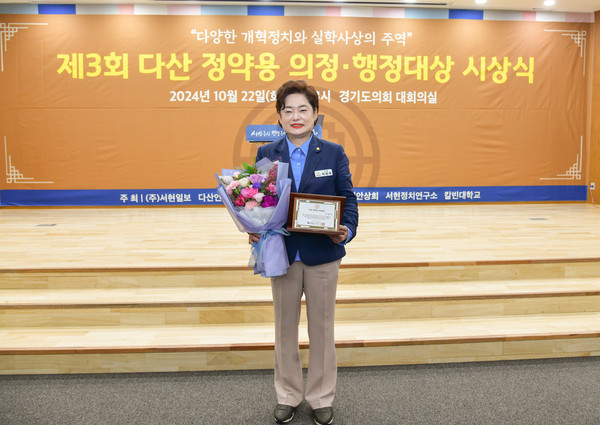 ▲ 여주시의회 이상숙 의원 '다산 정약용 의정대상' 수상 모습.