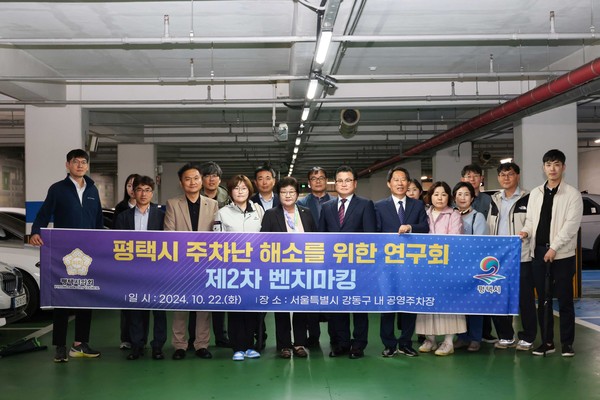 ▲ 강동구 공영주차장을 방문한 평택시 주차난 해소를 위한 연구회.
