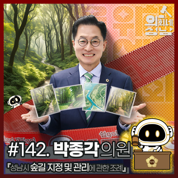 ▲ 3분 조례 박종각 의원 편.