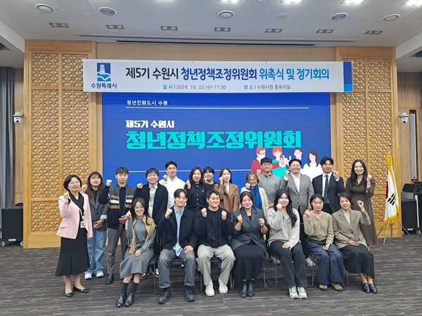 ▲ 제5기 수원시 청년정책조정위원회 위원 위촉식 개최 모습.