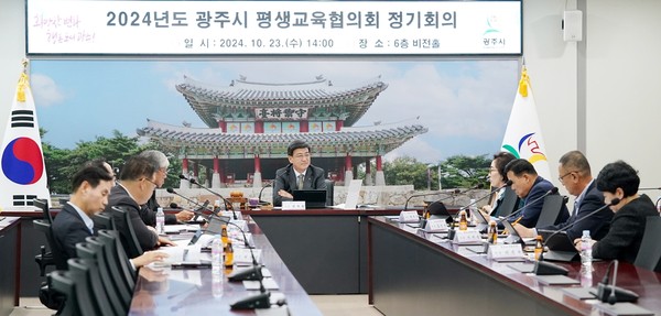 ▲ 광주시 평생교육협의회 정기회의 개최 모습.