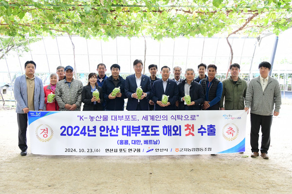 ▲ 안산시 대부포도 샤인머스캣 해외 첫 수출 기념식 개최 모습.