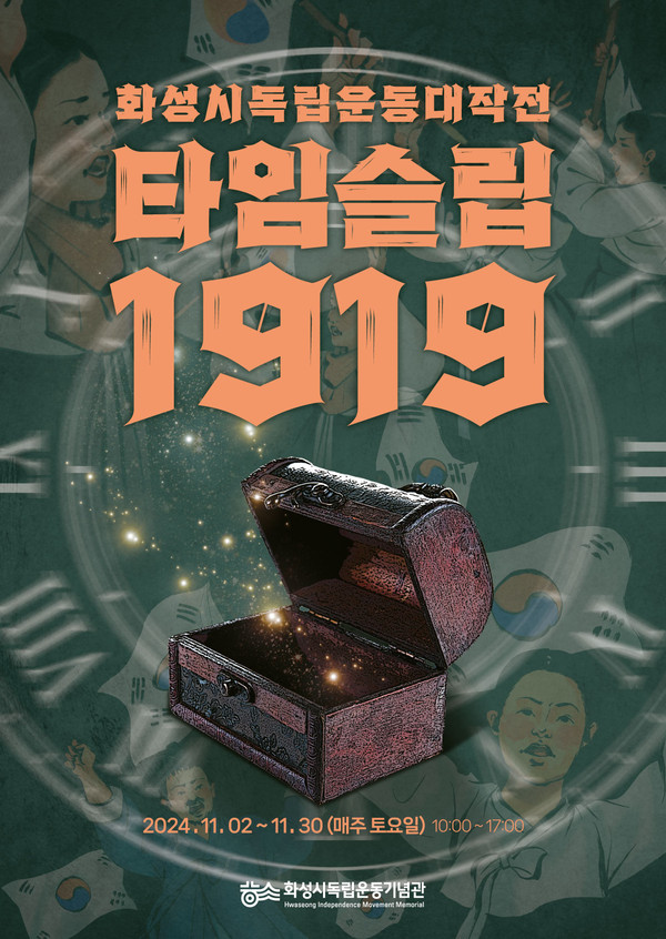 ▲ 화성시독립운동기념관 체험 프로그램 포스터.